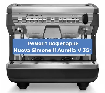 Замена мотора кофемолки на кофемашине Nuova Simonelli Aurelia V 3Gr в Ростове-на-Дону